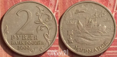 Россия 2 рубля 2000 года, Мурманск, 221m-002