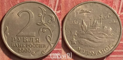 Россия 2 рубля 2000 года, Мурманск, 221m-075