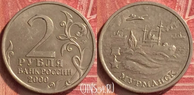 Россия 2 рубля 2000 года, Мурманск, 221m-086