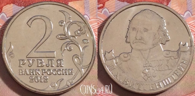 Россия 2 рубля 2012 года, Витгенштейн, UNC, 269-123