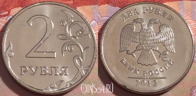 Россия 2 рубля 2012 года, ММД, Y# 834a, UNC, 098a-076