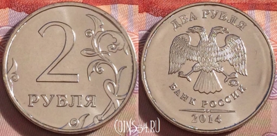 Россия 2 рубля 2014 года, ММД, UNC, 099b-041