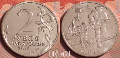 Россия 2 рубля 2017 года, Керчь, UNC, 179k-131