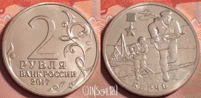 Россия 2 рубля 2017 года, Керчь, UNC, 179k-132