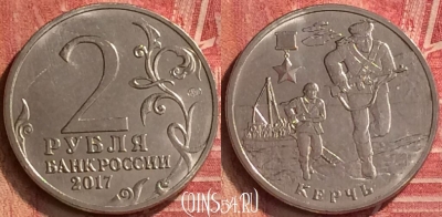 Россия 2 рубля 2017 года, Керчь, UNC, 219m-071