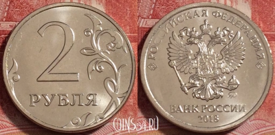 Россия 2 рубля 2018 года, ММД, UNC, b068-056