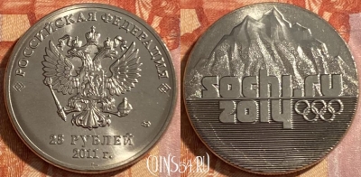Россия 25 рублей 2011 года, Y# 1298, 469-036