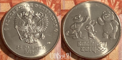 Россия 25 рублей 2012 года, Y# 1368, 469-037