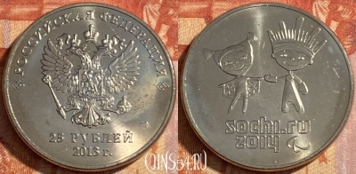 Россия 25 рублей 2013 года, Y# 1472, 469-038