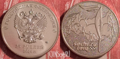 Россия 25 рублей 2014, Факел, Y# 1501, UNC, 115j-070