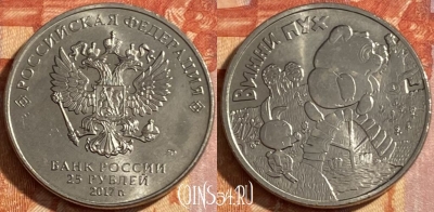 Россия 25 рублей 2017 г., Винни Пух, 469-046 ♛