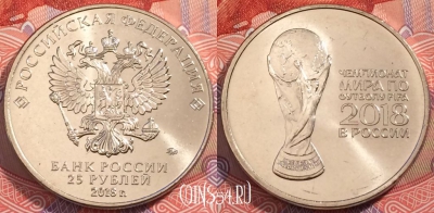 Россия 25 рублей 2018 года, UNC, 245-020