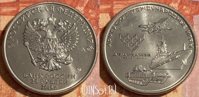 Россия 25 рублей 2018 года, 469-043