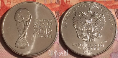 Россия 25 рублей 2018 года, Кубок, 285c-113