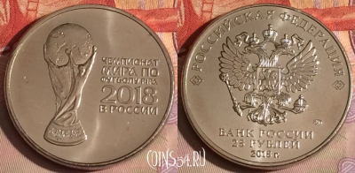 Россия 25 рублей 2018 года, Кубок, 326-051