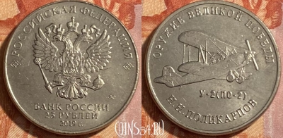 Россия 25 рублей 2019 года, 469-018