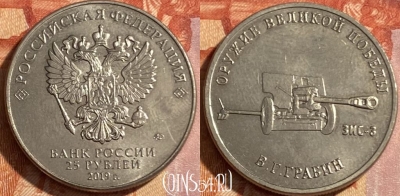 Россия 25 рублей 2019 года, 469-028
