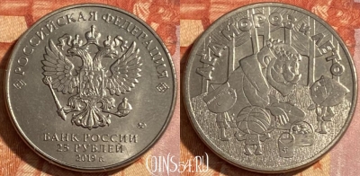 Россия 25 рублей 2019 г., Дед мороз и лето, 469-049 ♛
