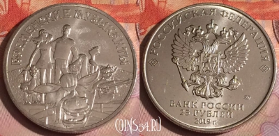 Россия 25 рублей 2019 г., Бременские музыканты, 285c-128