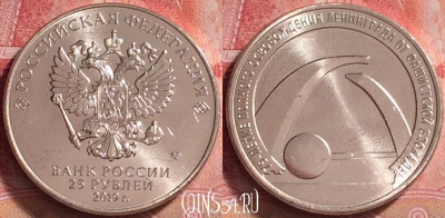Россия 25 рублей 2019 г., 75 лет освоб. Ленинграда, UNC