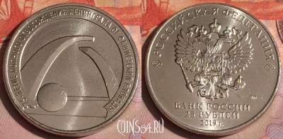 Россия 25 рублей 2019 г., 75 лет освоб. Ленинграда, 285c-097