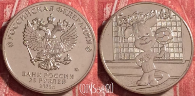 Россия 25 рублей 2020, Барбоскины, UNC, 107j-008