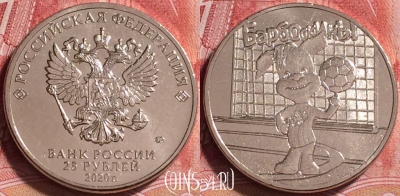Россия 25 рублей 2020, Барбоскины, UNC, 251j-017
