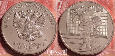 Россия 25 рублей 2020, Барбоскины, UNC, 251j-018