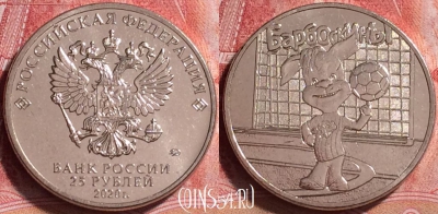 Россия 25 рублей 2020, Барбоскины, UNC, 253j-065