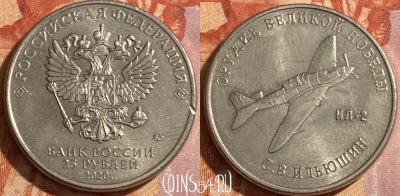Россия 25 рублей 2020 года, 469-016