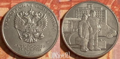 Россия 25 рублей 2020 года, 469-052