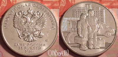 Россия 25 рублей 2020, Медицинские работники, UNC