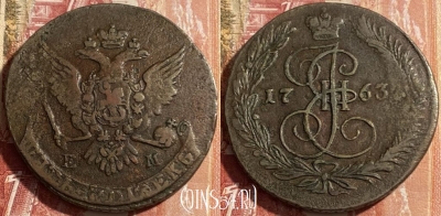Россия 5 копеек 1763 ЕМ, 469-383 ♛