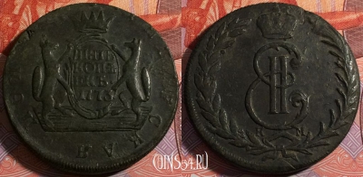 Россия 5 копеек 1773 года КМ, Сибирская, 177-065