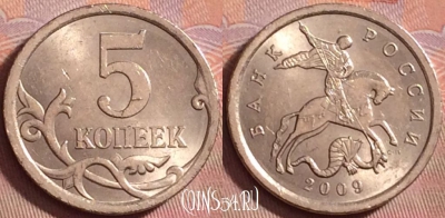 Россия 5 копеек 2009 года СП, Y# 601, 174k-117