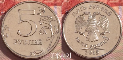 Россия 5 рублей 2013 года, ММД, UNC, 099b-004