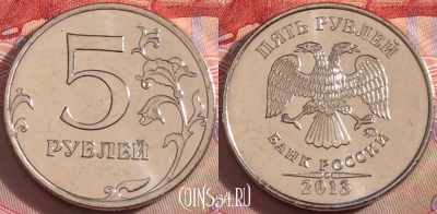Россия 5 рублей 2013 года, ММД, UNC, 099b-008