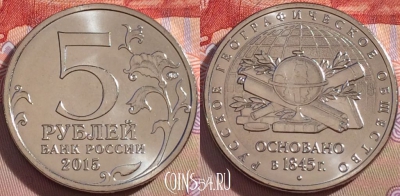 Россия 5 рублей 2015 года, РГО, UNC, 098a-047