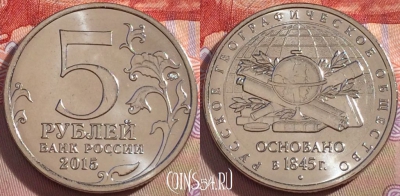 Россия 5 рублей 2015 года, РГО, UNC, 098a-048