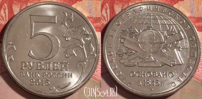 Россия 5 рублей 2015 года, UNC, 265-137