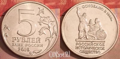 Россия 5 рублей 2016 года, UNC, 102j-142