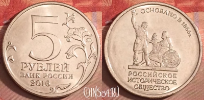 Россия 5 рублей 2016 года, UNC, 102j-144