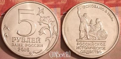 Россия 5 рублей 2016 года, UNC, 103j-018