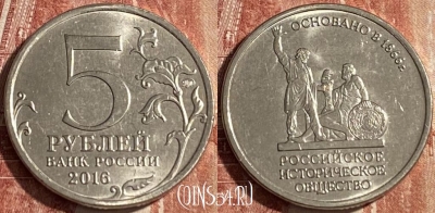 Россия 5 рублей 2016 года, 125r-018