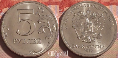 Россия 5 рублей 2017 года, ММД, UNC, 101a-048