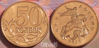 Россия 50 копеек 2013 года, ММД, UNC, 098a-138