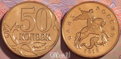 Россия 50 копеек 2013 года, ММД, UNC, 098a-139