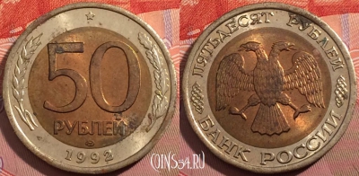 Россия 50 рублей 1992 года, ЛМД, Y# 315, a064-144