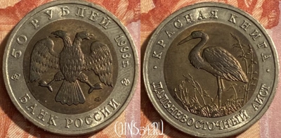 Россия 50 рублей 1993 года, Y# 333, 469-015