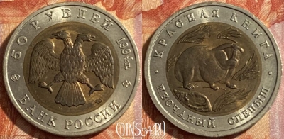 Россия 50 рублей 1994 года, Y# 367, 469-005